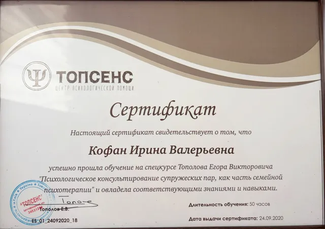 Certificate: Psychological Counselling of Couples as Part of Family Psychotherapy, Topsense, issued to Iryna Kofan